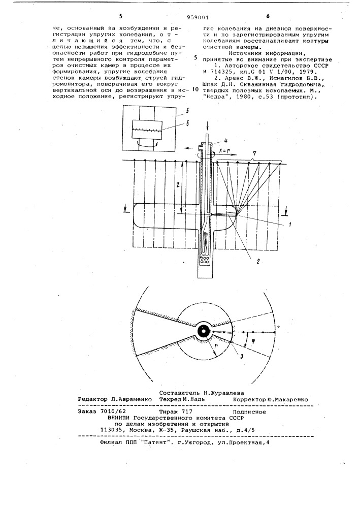 Способ определения контуров очистных камер при скважинной гидродобыче (патент 959001)