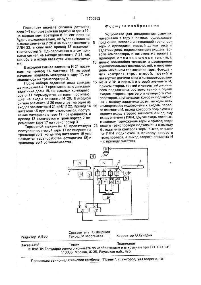 Устройство для дозирования сыпучих материалов в тару в потоке (патент 1700362)