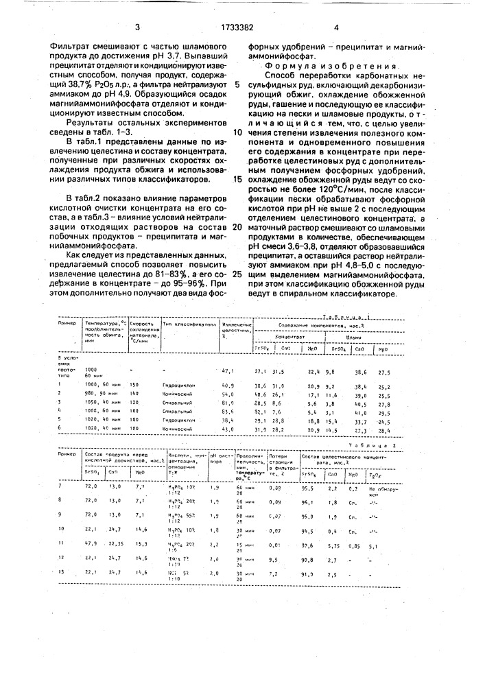 Способ переработки карбонатных несульфидных руд (патент 1733382)