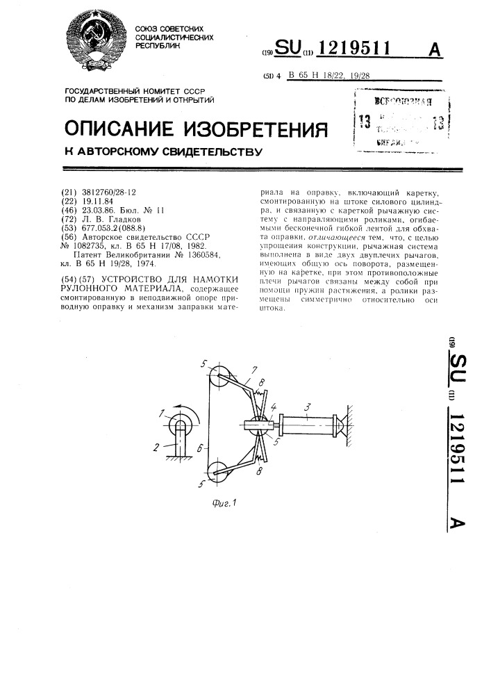 Устройство для намотки рулонного материала (патент 1219511)