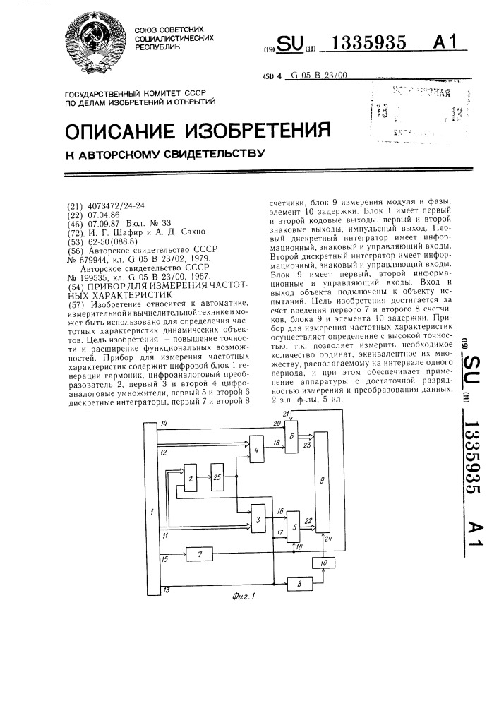 Прибор для измерения частотных характеристик (патент 1335935)