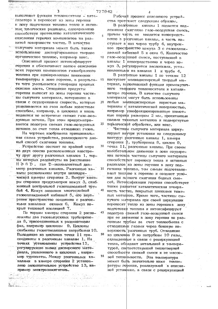 Способ сжигания топлива (патент 727942)