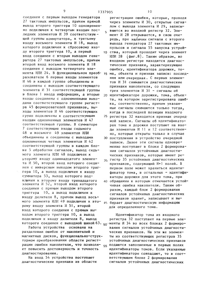 Устройство для диагностирования неисправностей накопителей на магнитных дисках (патент 1337905)