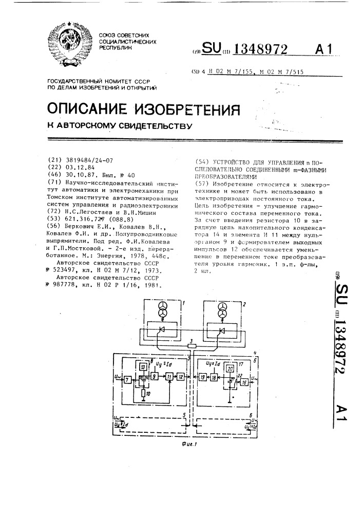 Устройство для управления @ последовательно соединенными @ - фазными преобразователями (патент 1348972)
