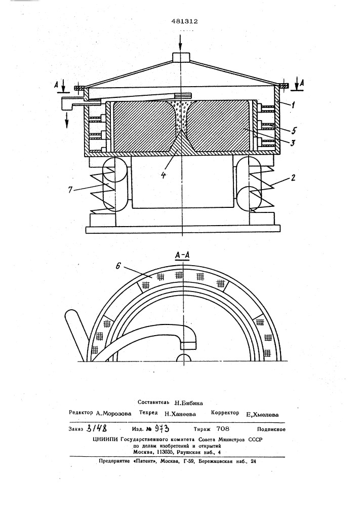 Вибрационная мельница (патент 481312)