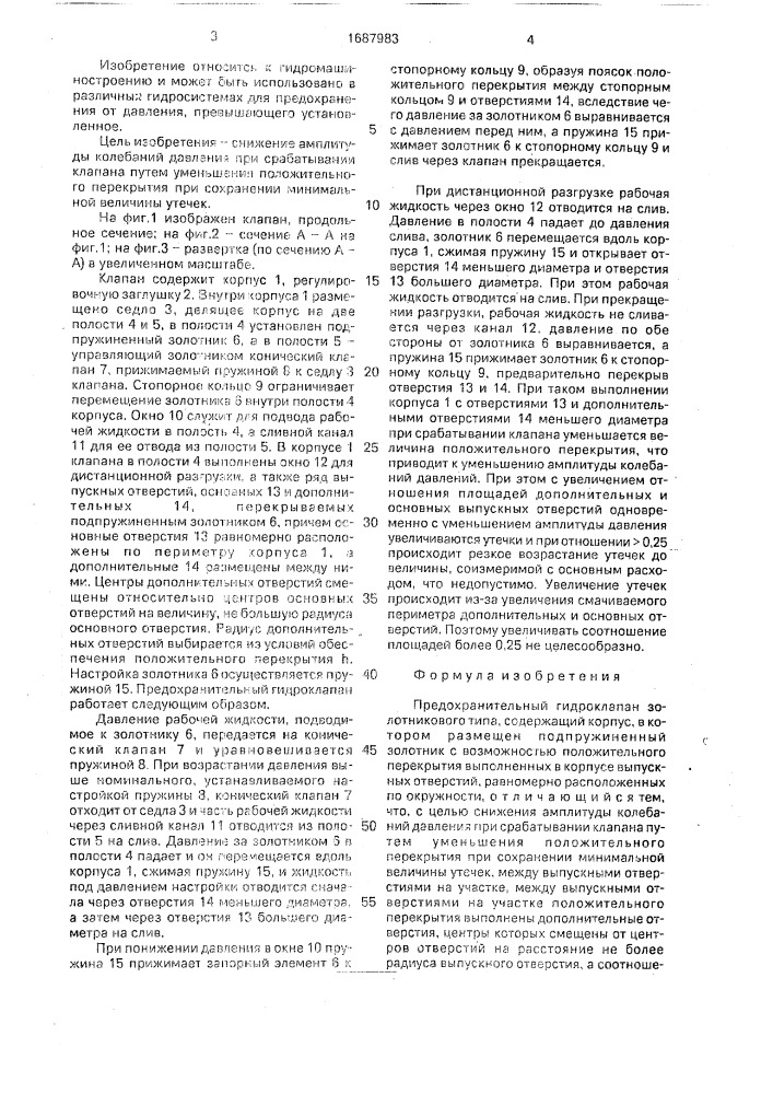 Предохранительный гидроклапан золотникового типа (патент 1687983)