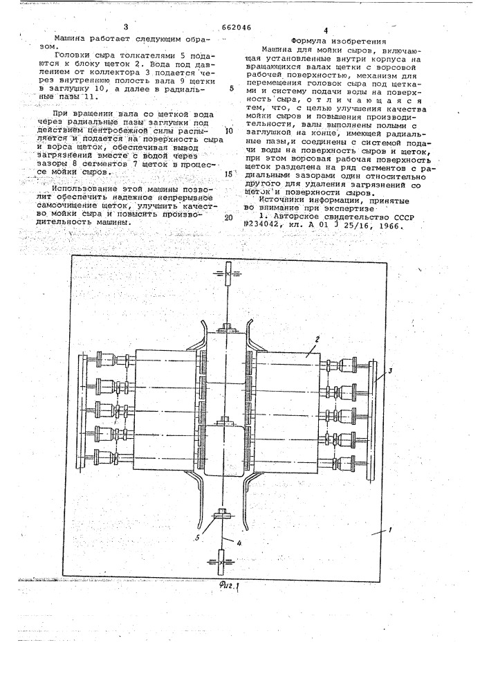 Машина для мойки сыров (патент 662046)