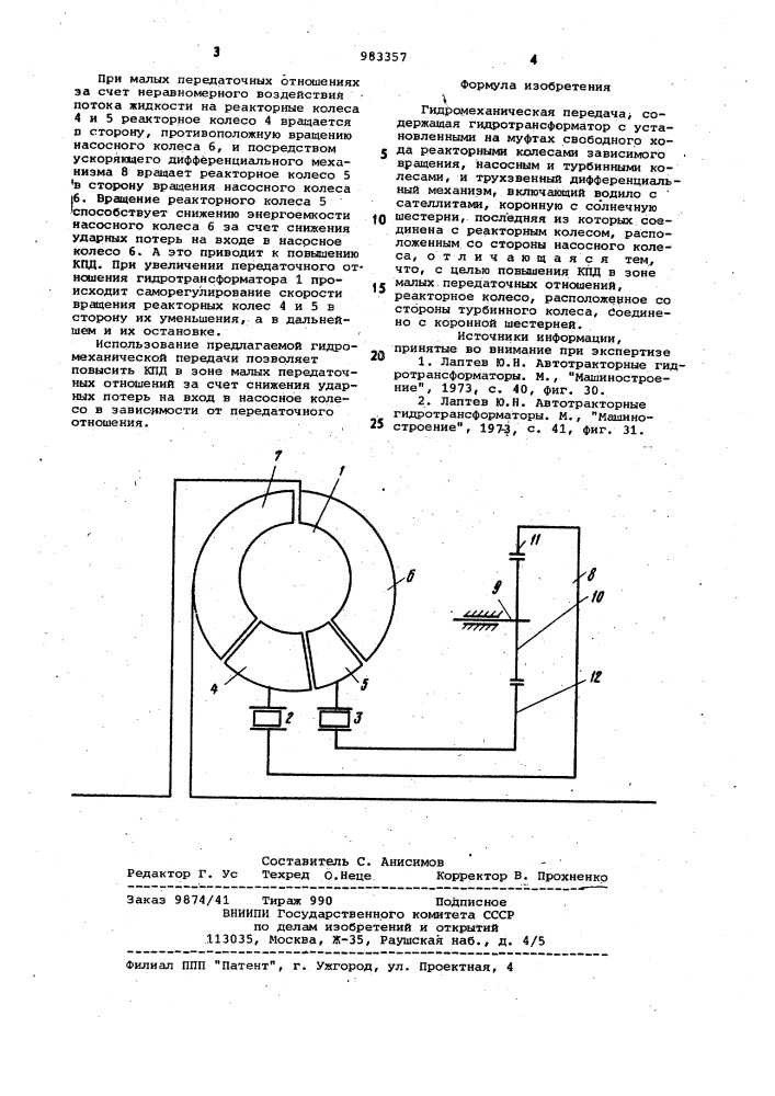 Гидромеханическая передача (патент 983357)