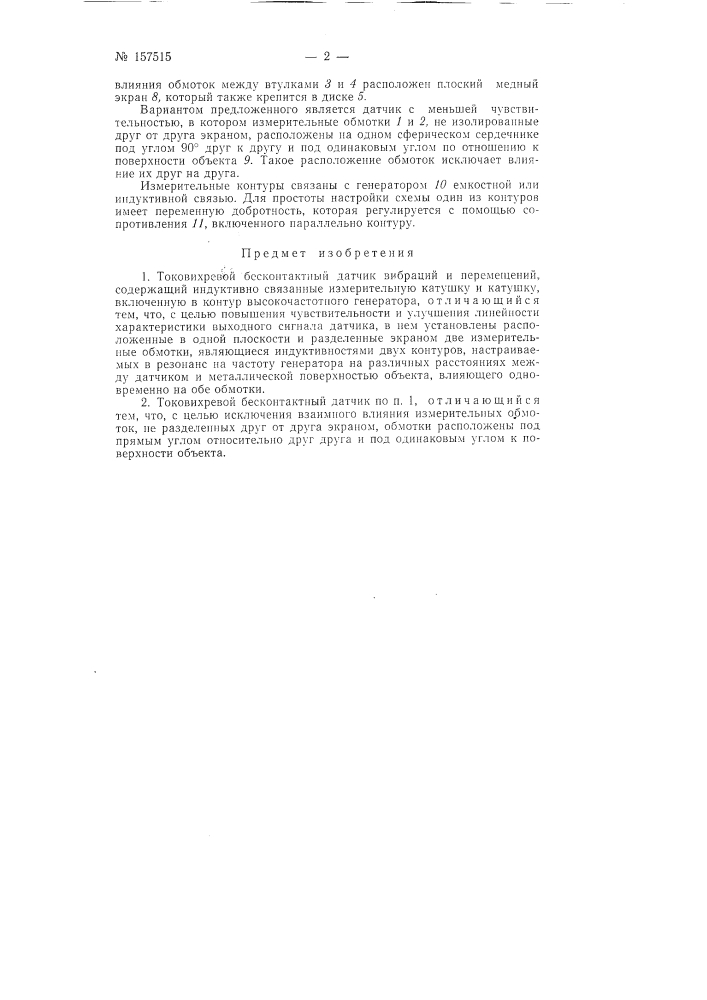Патент ссср  157515 (патент 157515)