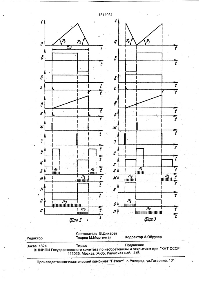 Индикаторное устройство (патент 1814031)