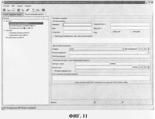 Автоматизированная система подготовки идентификационных данных граждан для изготовления паспортно-визовых документов нового поколения (патент 2369903)