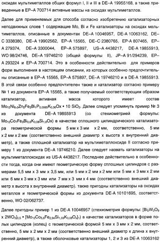 Способ длительного проведения гетерогенно катализированного частичного окисления в газовой фазе пропена в акриловую кислоту (патент 2374218)