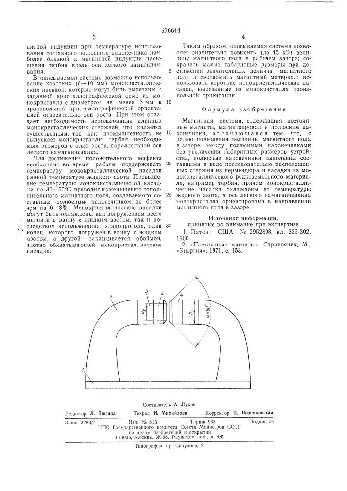 Магнитная система (патент 576614)