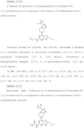 Конденсированное гетероциклическое соединение (патент 2480473)