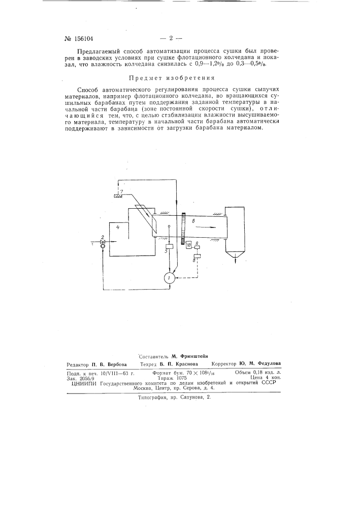 Патент ссср  156104 (патент 156104)