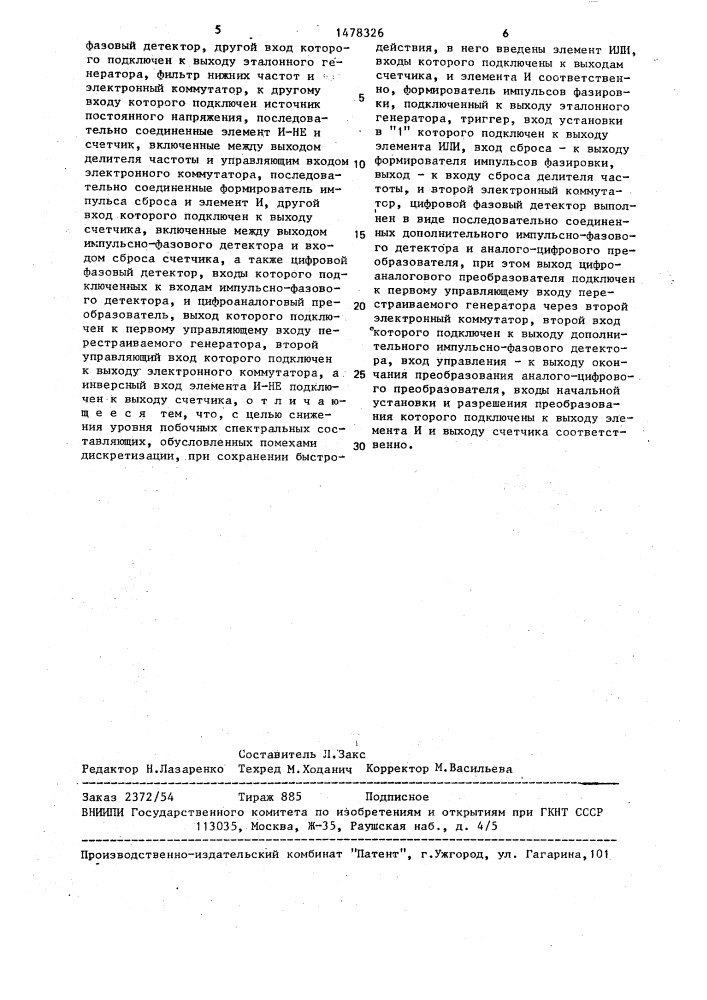 Устройство фазовой автоподстройки частоты (патент 1478326)