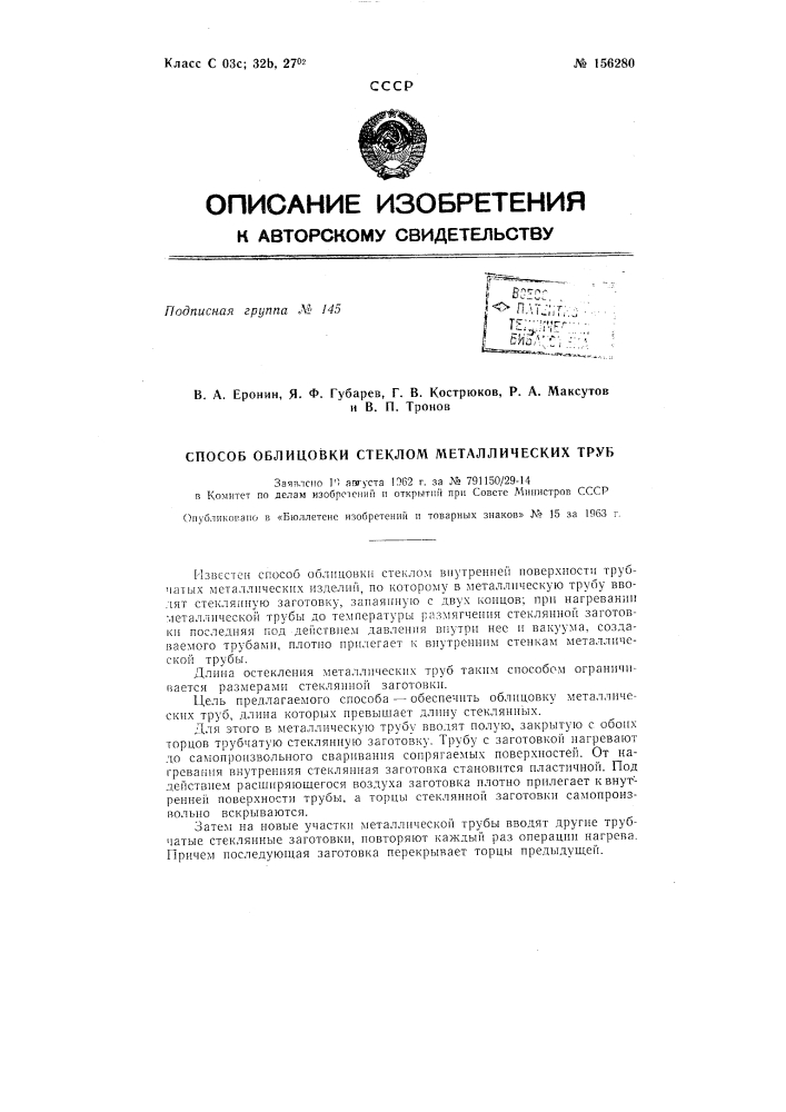 Патент ссср  156280 (патент 156280)