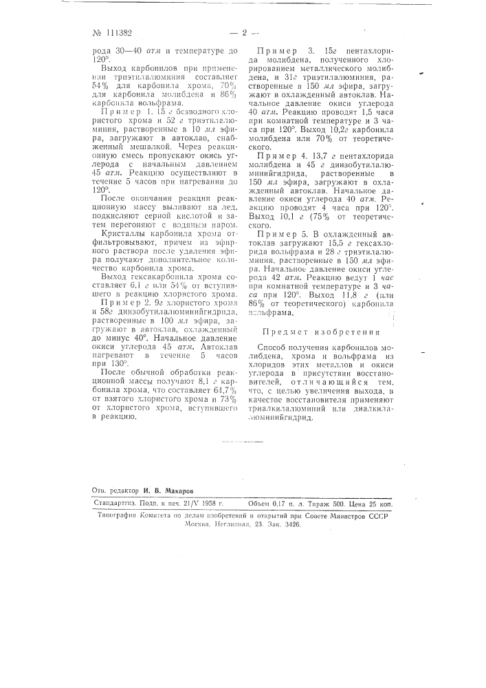 Способ получения карбонилов молибдена, хрома и вольфрама (патент 111382)