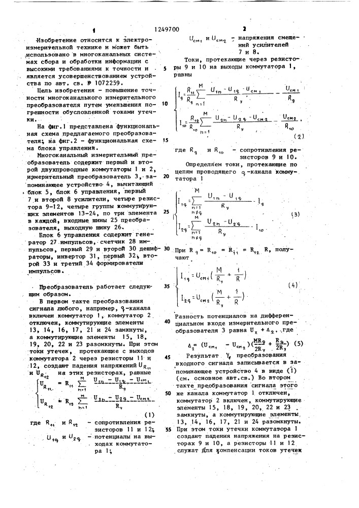 Многоканальный измерительный преобразователь (патент 1249700)