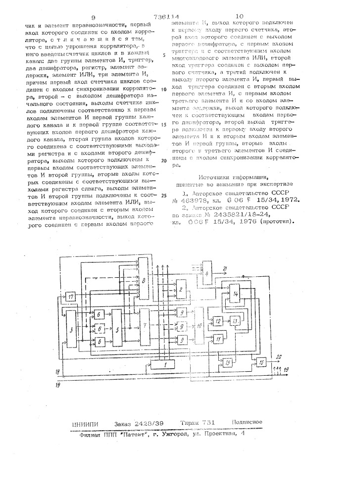 Коммутируемый цифровой коррелятор (патент 736114)