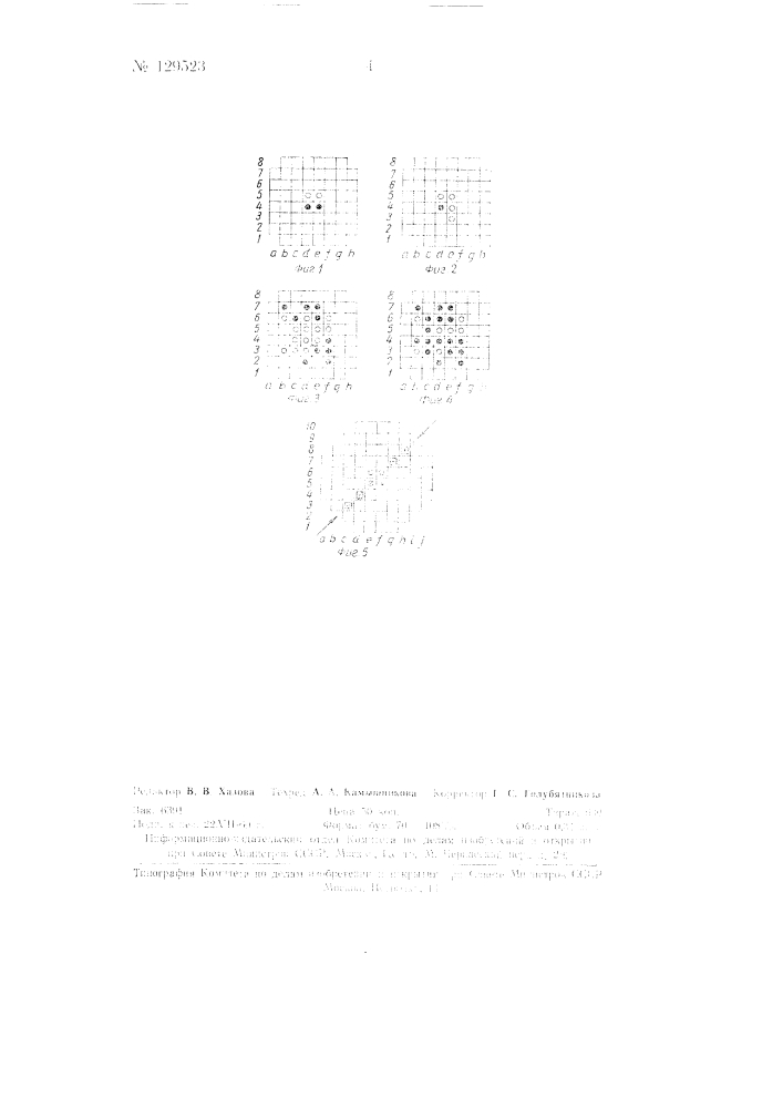 Шашечная игра (патент 129523)