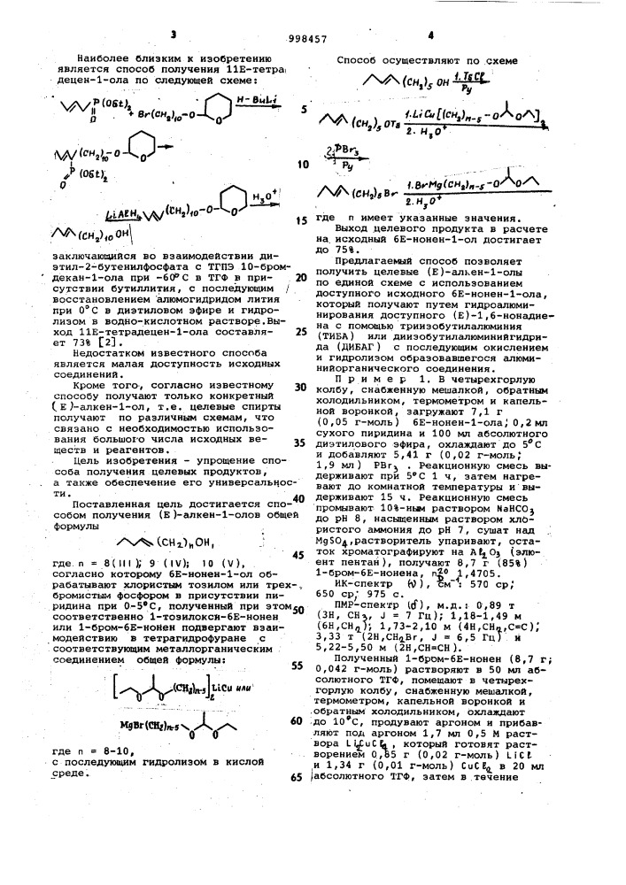 Способ получения (е)-алкен-1-олов (патент 998457)