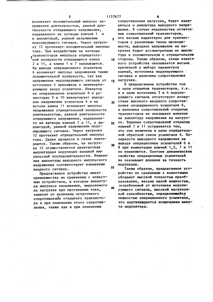Амплитудно-импульсный модулятор (патент 1157677)