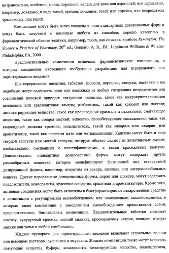 Новые ингибиторы цистеиновых протеаз, их фармацевтические композиции и их терапевтическое применение (патент 2440351)