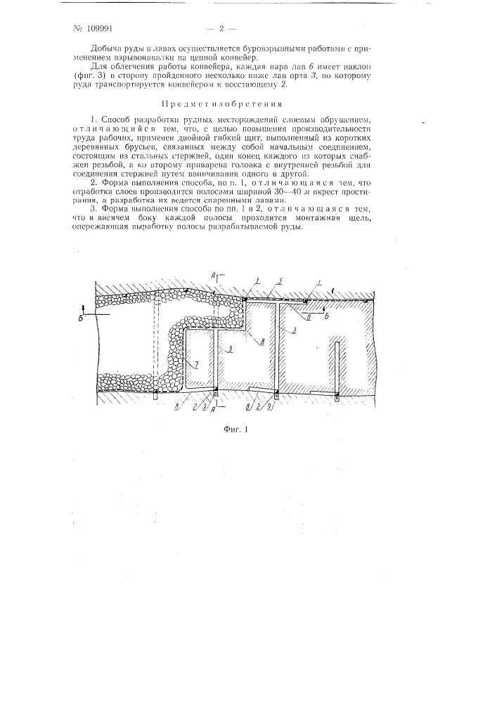 Способ разработки рудных месторождений слоевым обрушением (патент 109991)