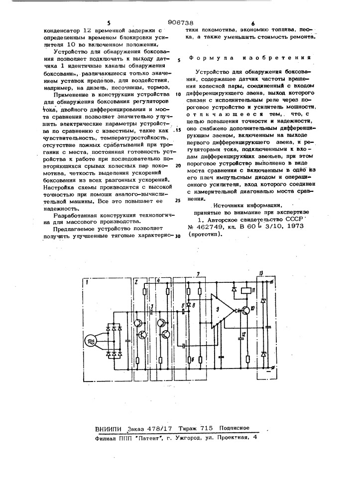 Устройство для обнаружения боксования (патент 906738)