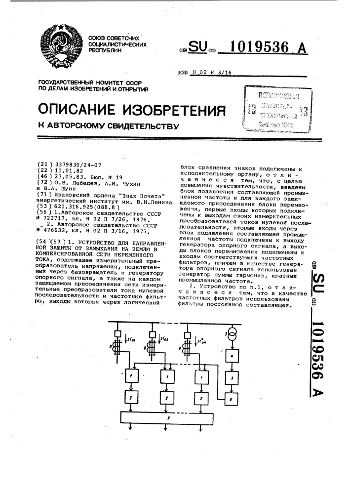 Устройство для направленной защиты от замыкания на землю в компенсированной сети переменного тока (патент 1019536)