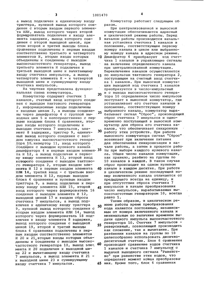 Коммутатор (патент 1001470)