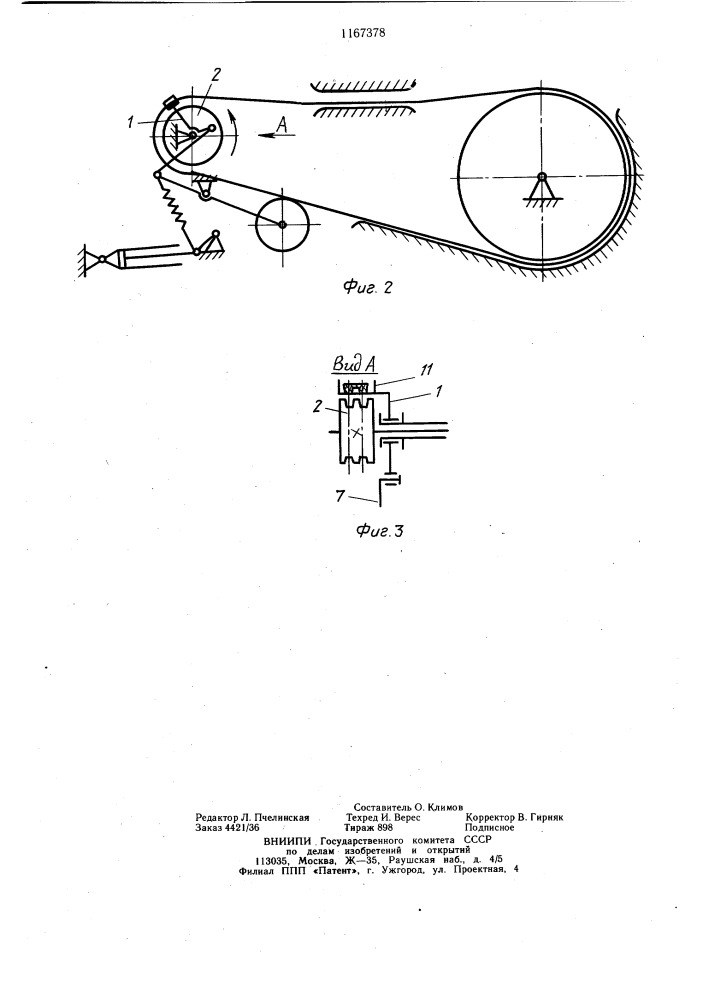 Устройство отвода ремня от шкивов (патент 1167378)