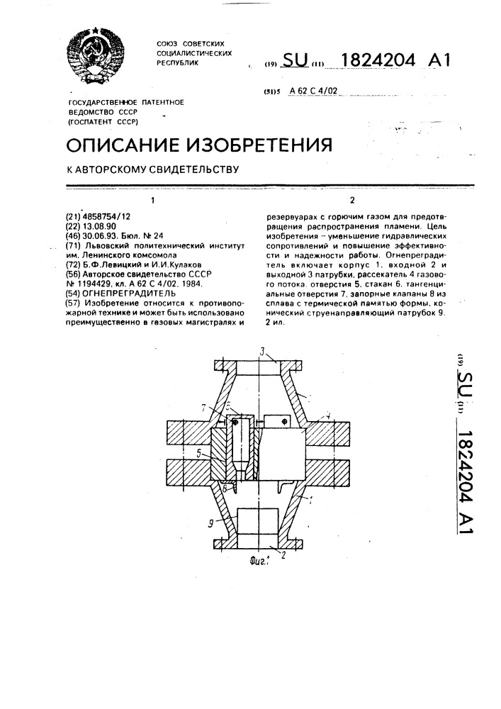 Огнепреградитель на схеме