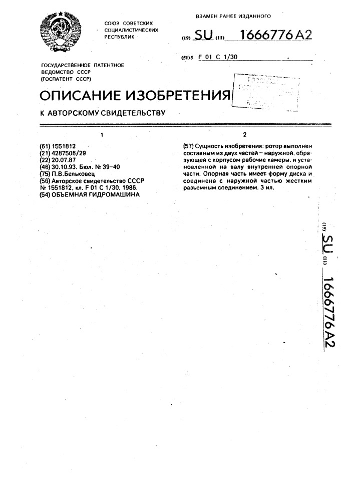 Объемная гидромашина (патент 1666776)