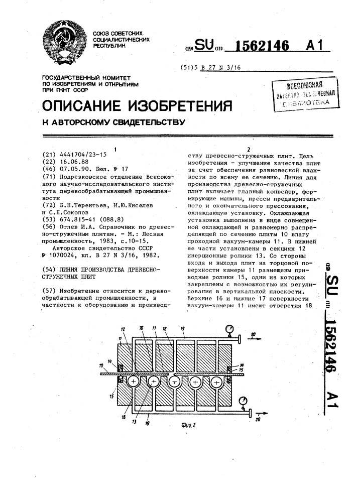 Линия производства древесно-стружечных плит (патент 1562146)