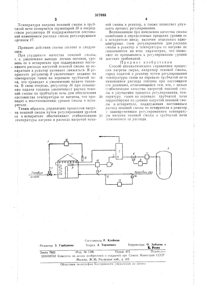 Способ автоматического управления процессом (патент 317695)