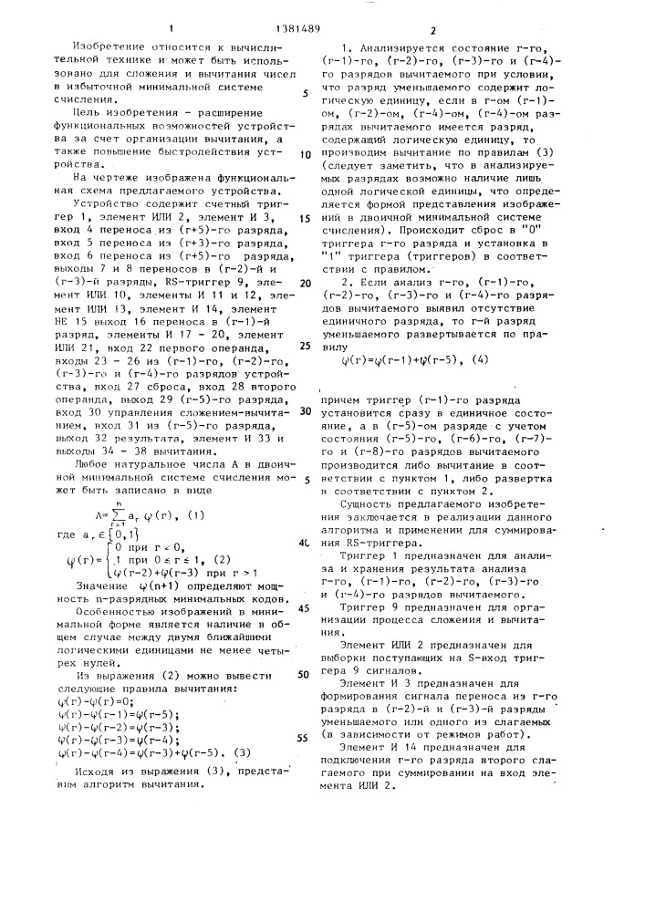 Устройство для сложения и вычитания чисел в избыточной минимальной системе счисления (патент 1381489)