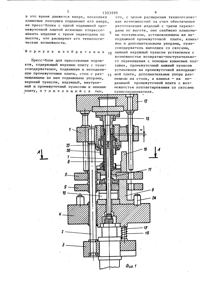 Пресс-блок для прессования порошков (патент 1503999)