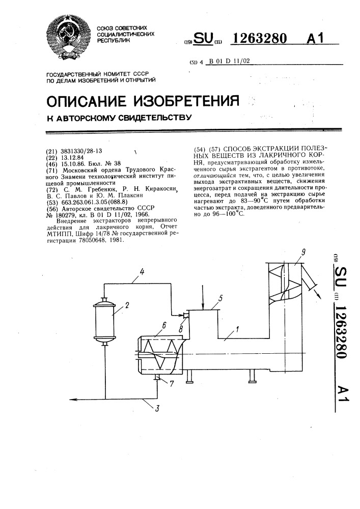 Способ экстракции полезных веществ из лакричного корня (патент 1263280)