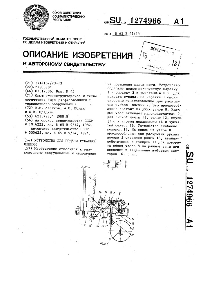 Устройство для подачи рукавной пленки (патент 1274966)