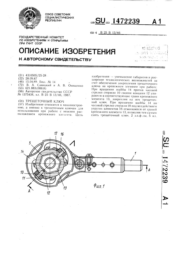 Ключ трещетка чертеж