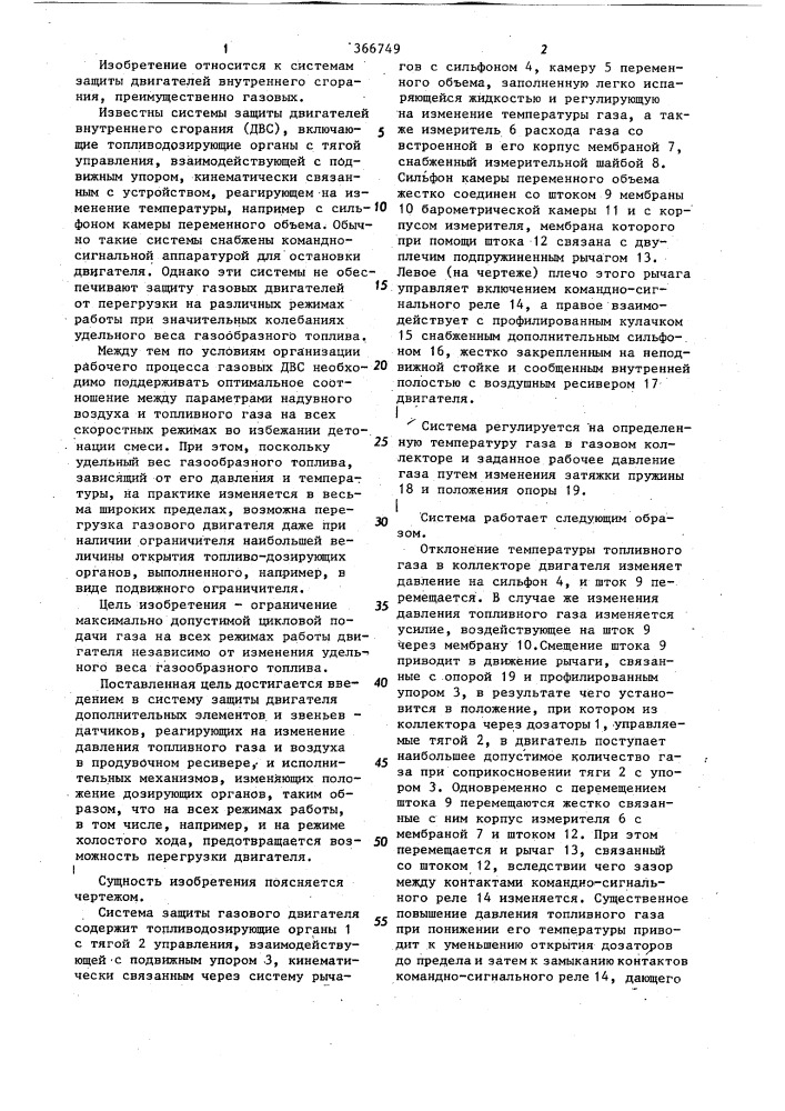 Система защиты газового двигателя с наддувом от перегрузки (патент 366749)