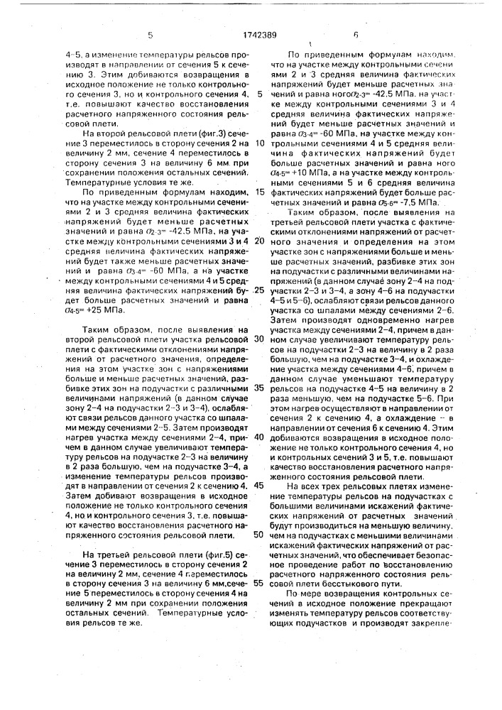 Способ восстановления расчетного напряженного состояния рельсовой плети бесстыкового пути (патент 1742389)