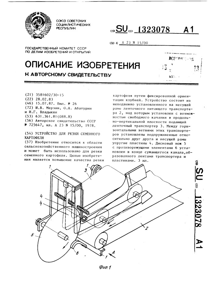 Устройство для резки семенного картофеля (патент 1323078)