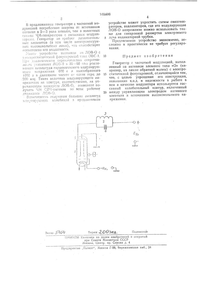 Генератор с частотной модуляцией (патент 246598)