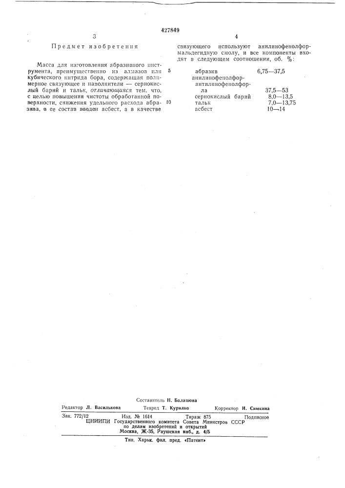 Масса для изготовления абразивного инструмента (патент 427849)