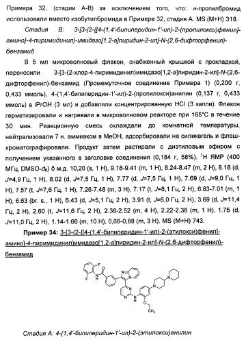 Имидазопиридиновые ингибиторы киназ (патент 2469036)