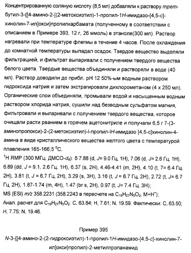 Оксизамещенные имидазохинолины, способные модулировать биосинтез цитокинов (патент 2412942)