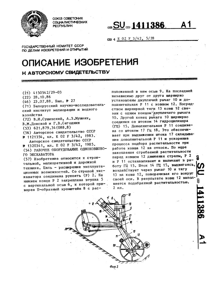 Рабочее оборудование одноковшового экскаватора (патент 1411386)